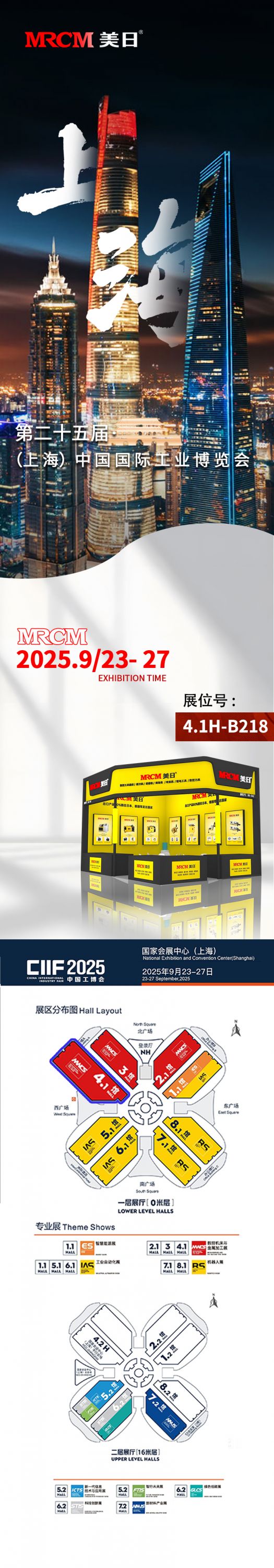 9月23日-9月27日上海工博会我们在4.1H-B218等您来展