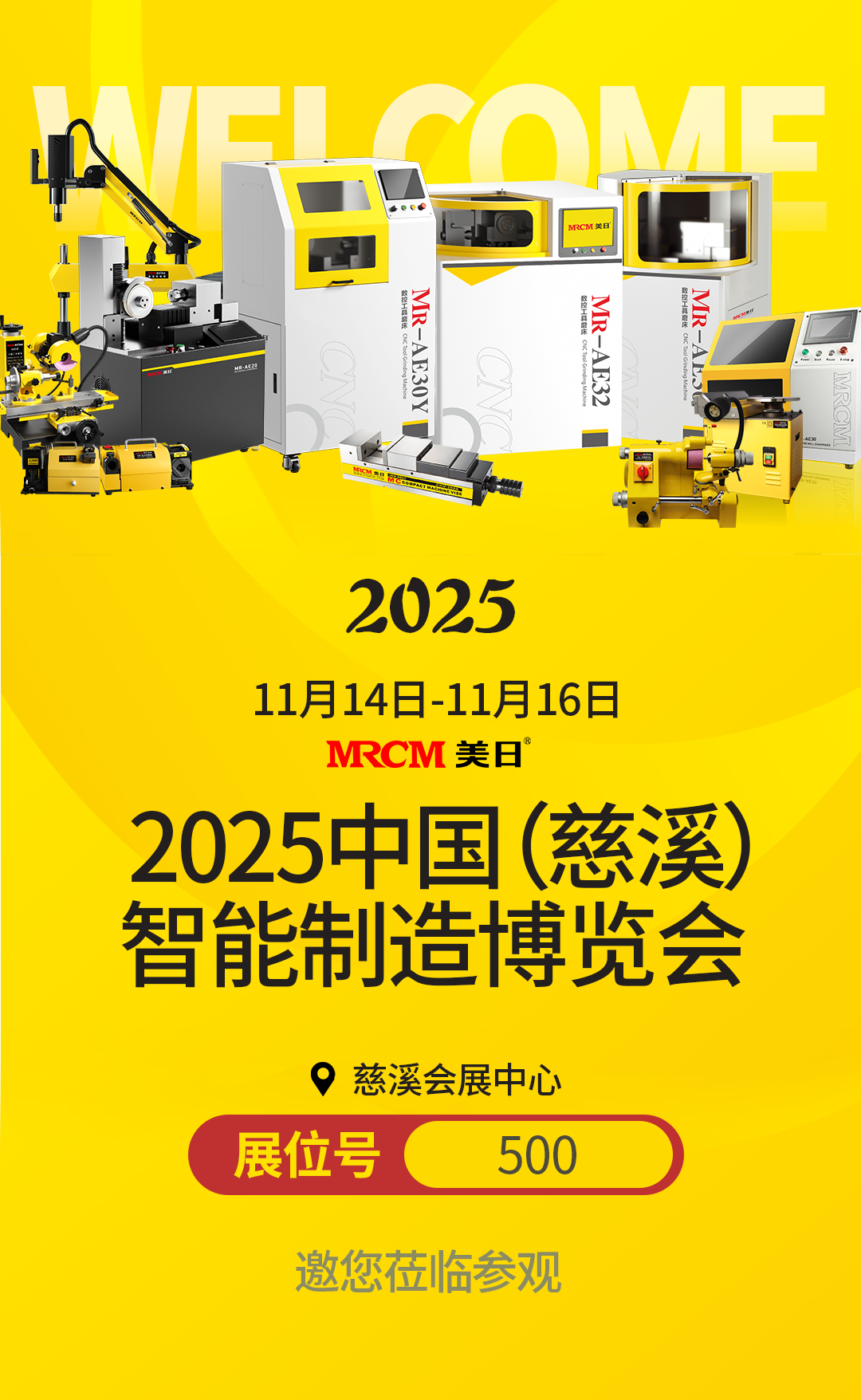 邀您赴约！美日机床亮相慈溪智能制造博览会，[500]展位等您莅临~