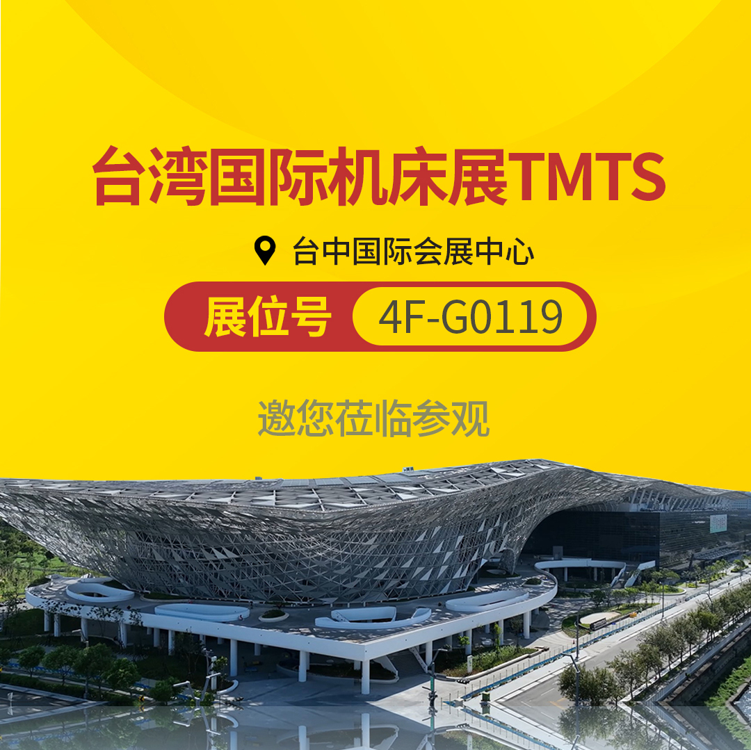邀请函 | 美日参展台湾国际机床展-修磨技术创新亮相