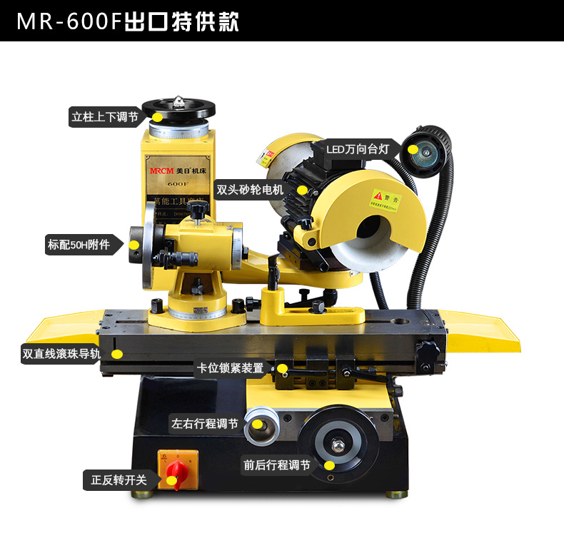 工具磨床附件